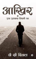 Aakhir : Ek Ehsas Zindagi Ka