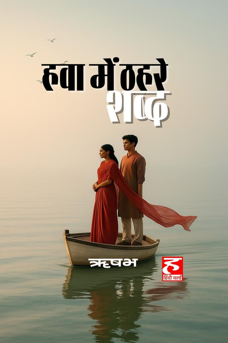 hawa mein thahare shabd /    