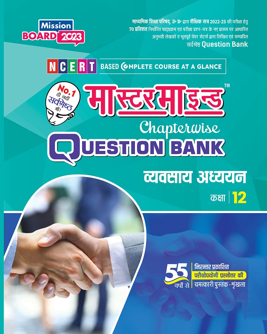 Master Mind Chapterwise Question Bank Class 12 Vyavsaay Adhyayan ( ) For (Up Board 2023 Examination)  Chitra Prakashan