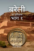 Bareilly kaa itihaas  Bhag 1 /      1
