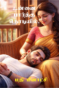 UNNAI PARTHA NODIYIL /   