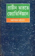 Prachin Bharate Jyotirvijnan New
