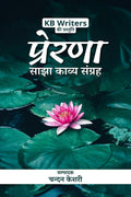 Prerna /  : Sajha Kavya Sangrah