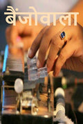 Banjowala / :      .......