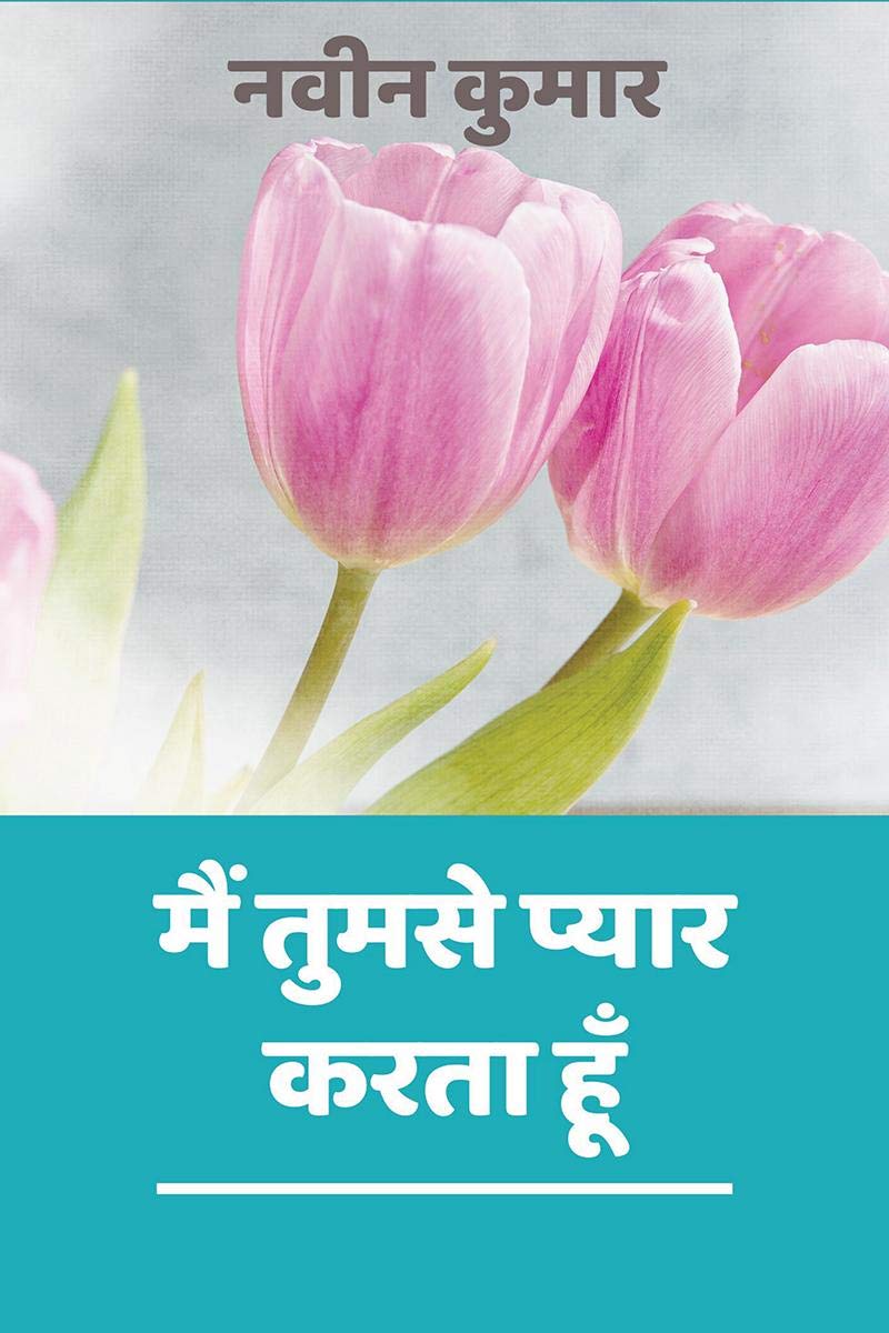 Main Tumse Pyar Karta Hun /      : I Love You