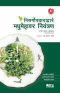 Naisargik Upayane Madhumehavar Niyantran