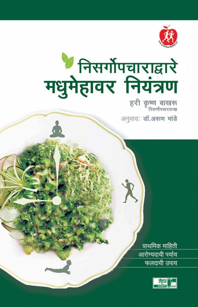 Naisargik Upayane Madhumehavar Niyantran