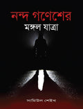 Nanda GaneshS Mangal Yatra /     :   