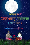 Aalor disha sakshatkar sangkalan /    