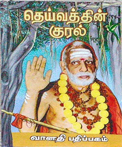 Daivathin Kural  1
