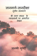 GyanmargGyandeeksha / :          