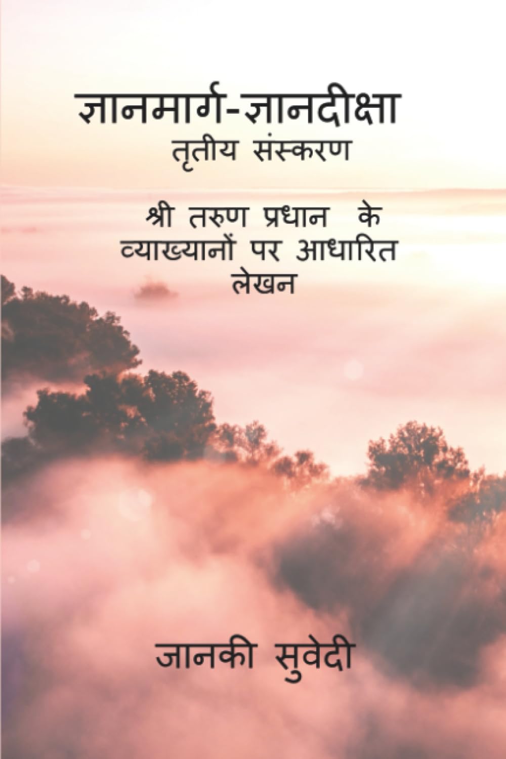 GyanmargGyandeeksha / :          
