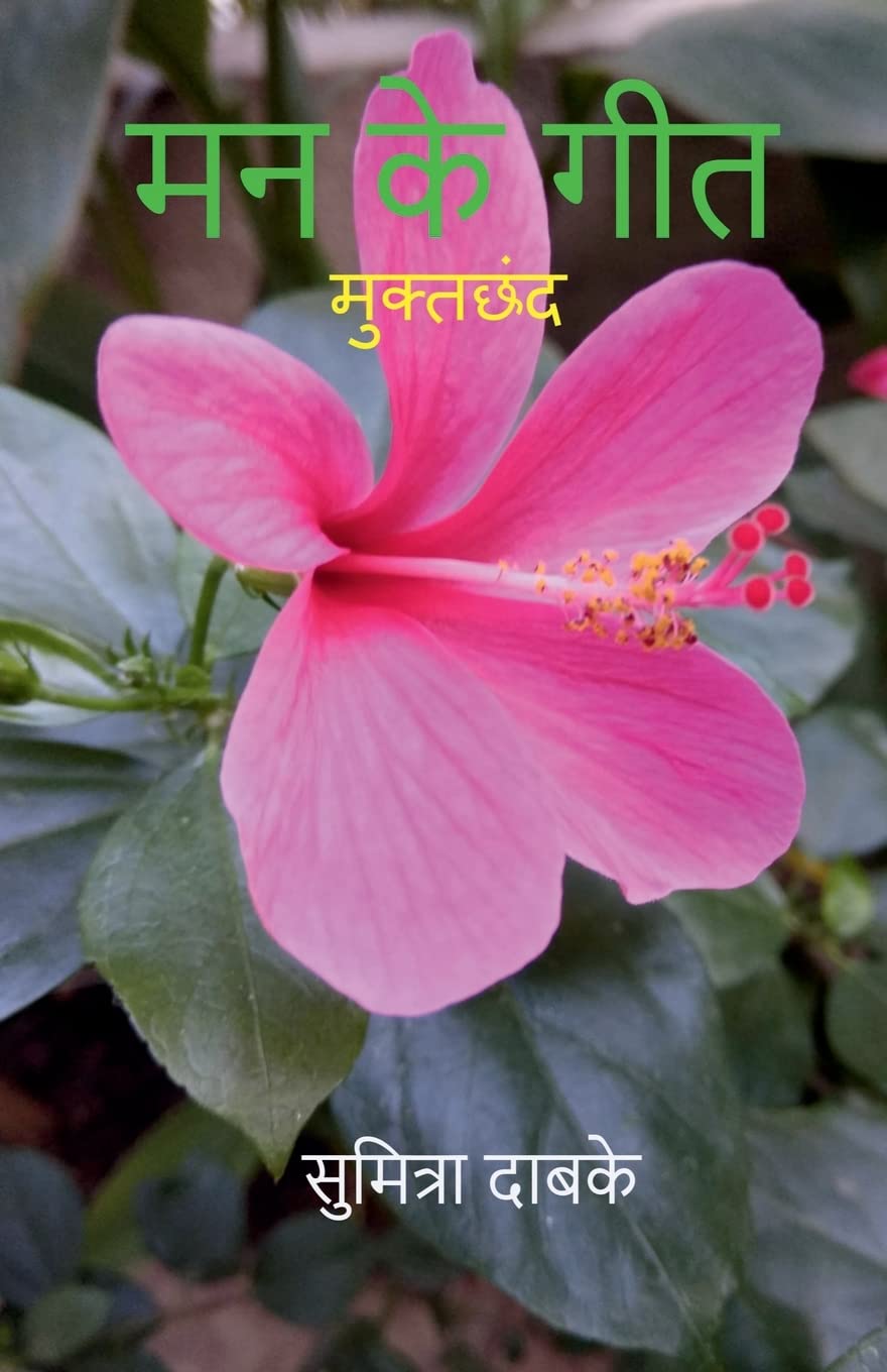 Mann Ke Geet /    : 