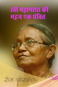 Stri Mahagatha Ki Mahaj Ek Pankti /      