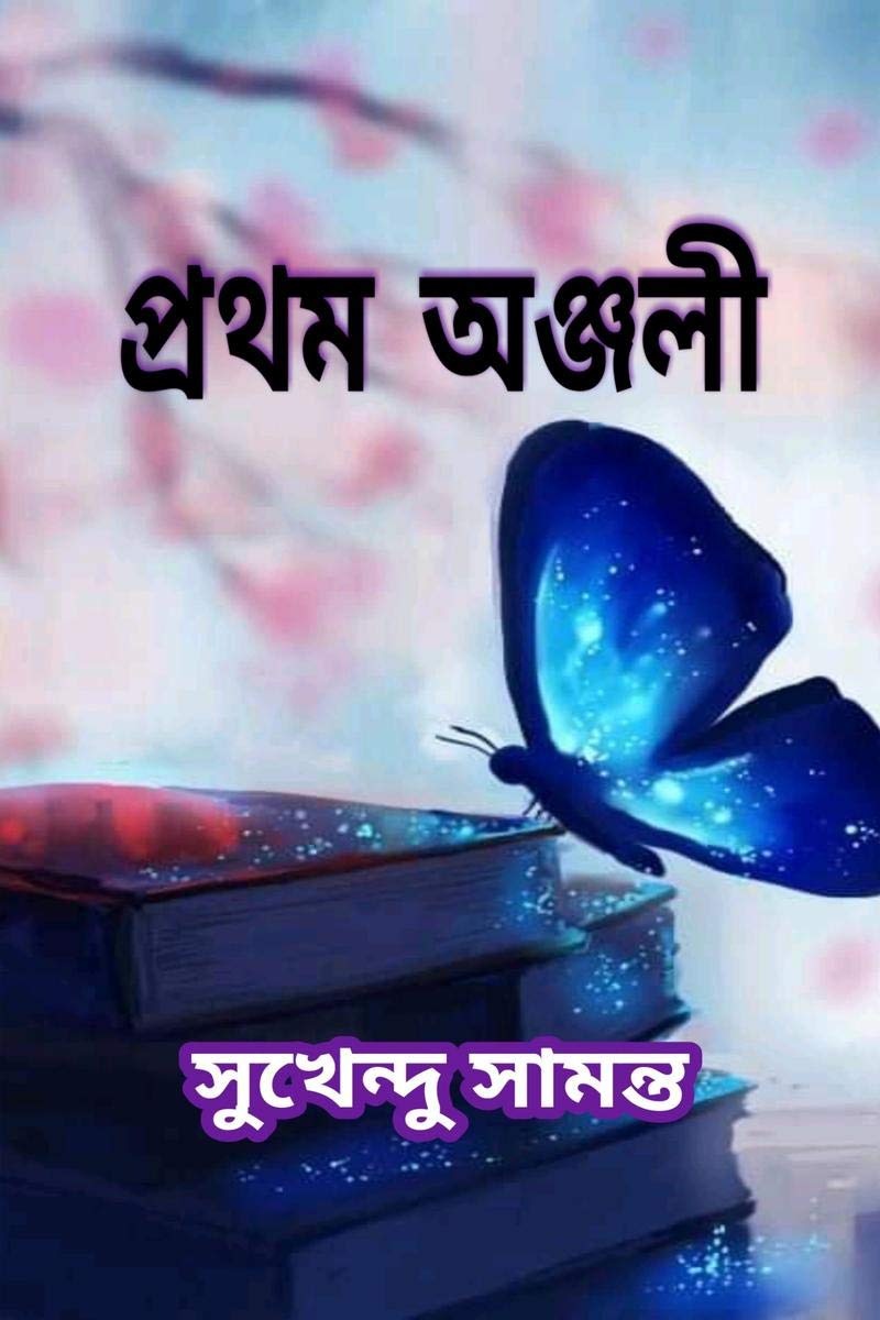 Pratham Anjali /  