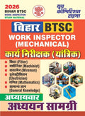 Bihar BTSC Work Inspector Mechanical Study Material 2026 Hindi Medium