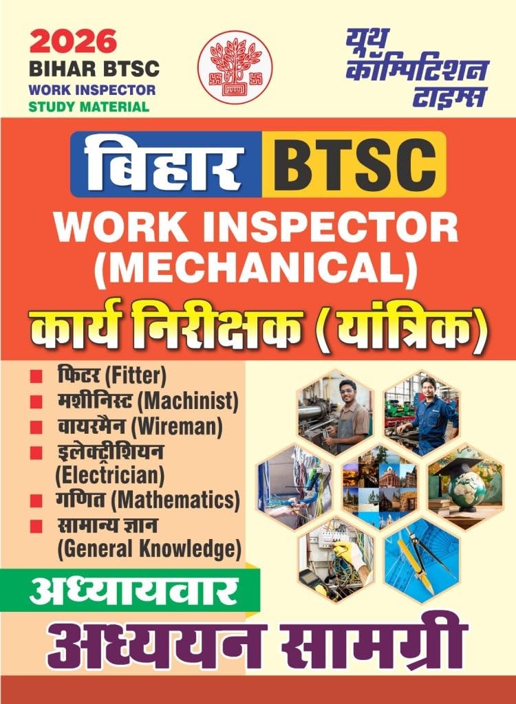 Bihar BTSC Work Inspector Mechanical Study Material 2026 Hindi Medium