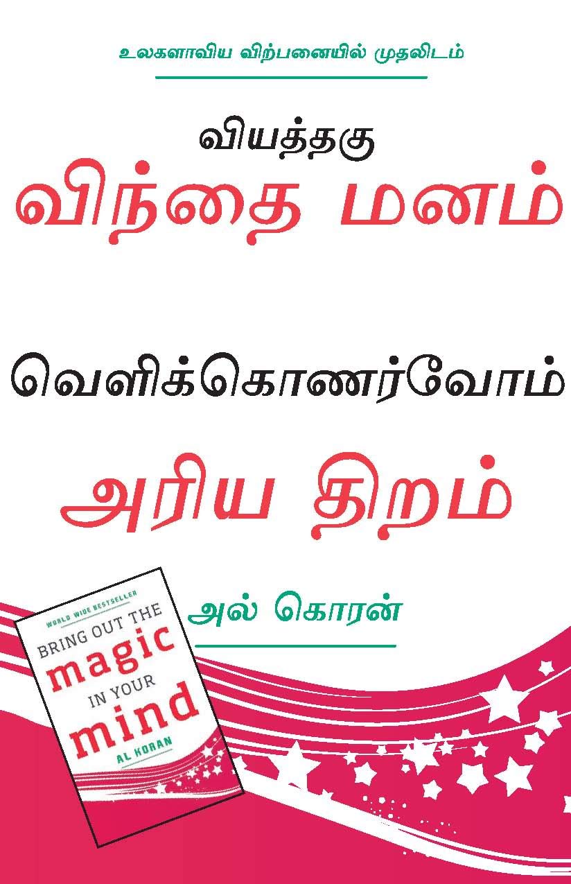 Bring Out The Magic In Your Mind (Tamil)