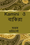 Kamini O Bakira /   