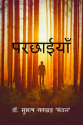 Parchaiyaan / 