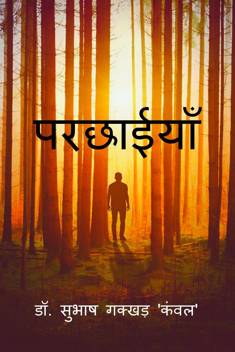 Parchaiyaan / 
