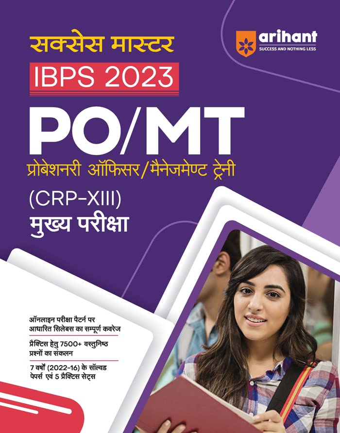 Arihant Success Master IBPS 2023 PO/MT Probationary Officer/Management Trainee (CRPXIII) Main Exam Guide 2023 Hindi
