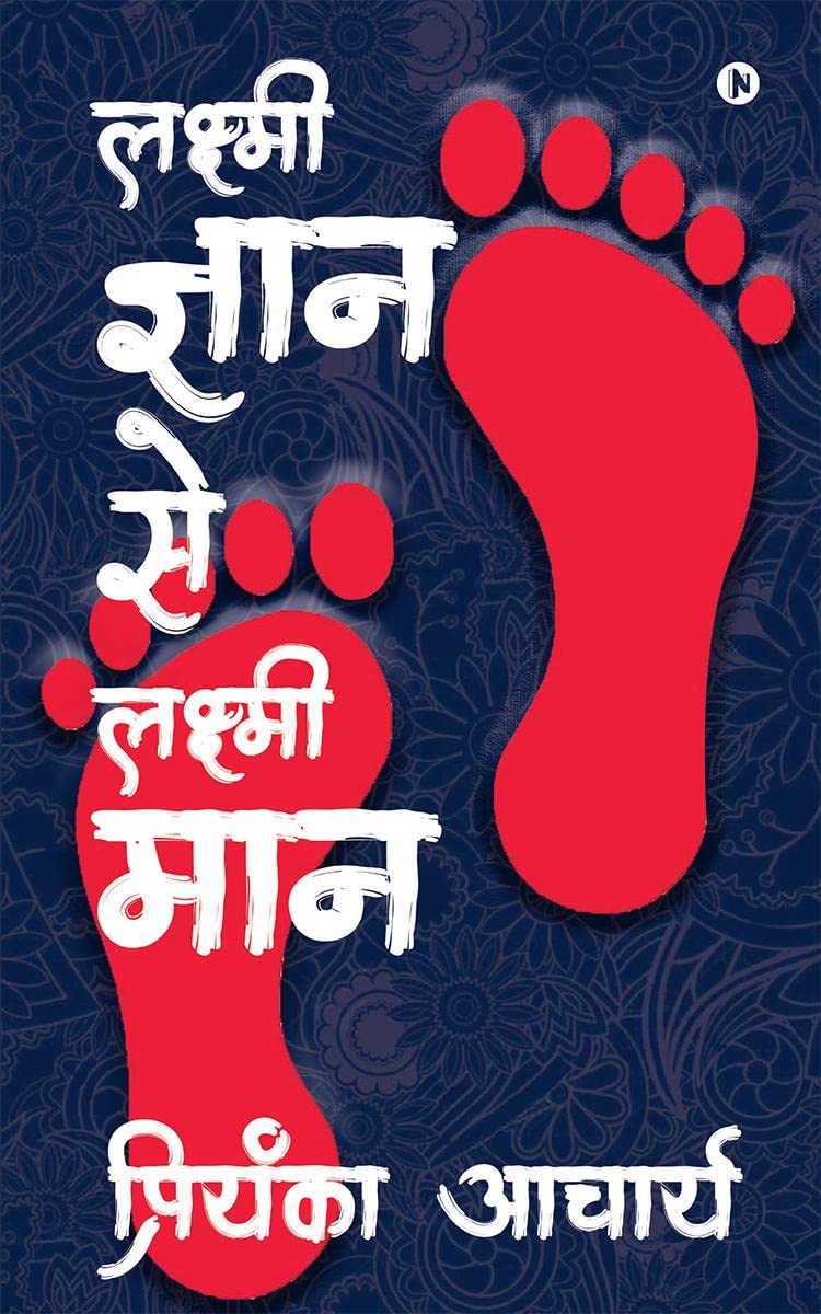 Laxmi Gyaan se Laxmi Maan /     