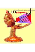 Na. Parthasarathy ( Novels And Short Stories ) / . : ( )