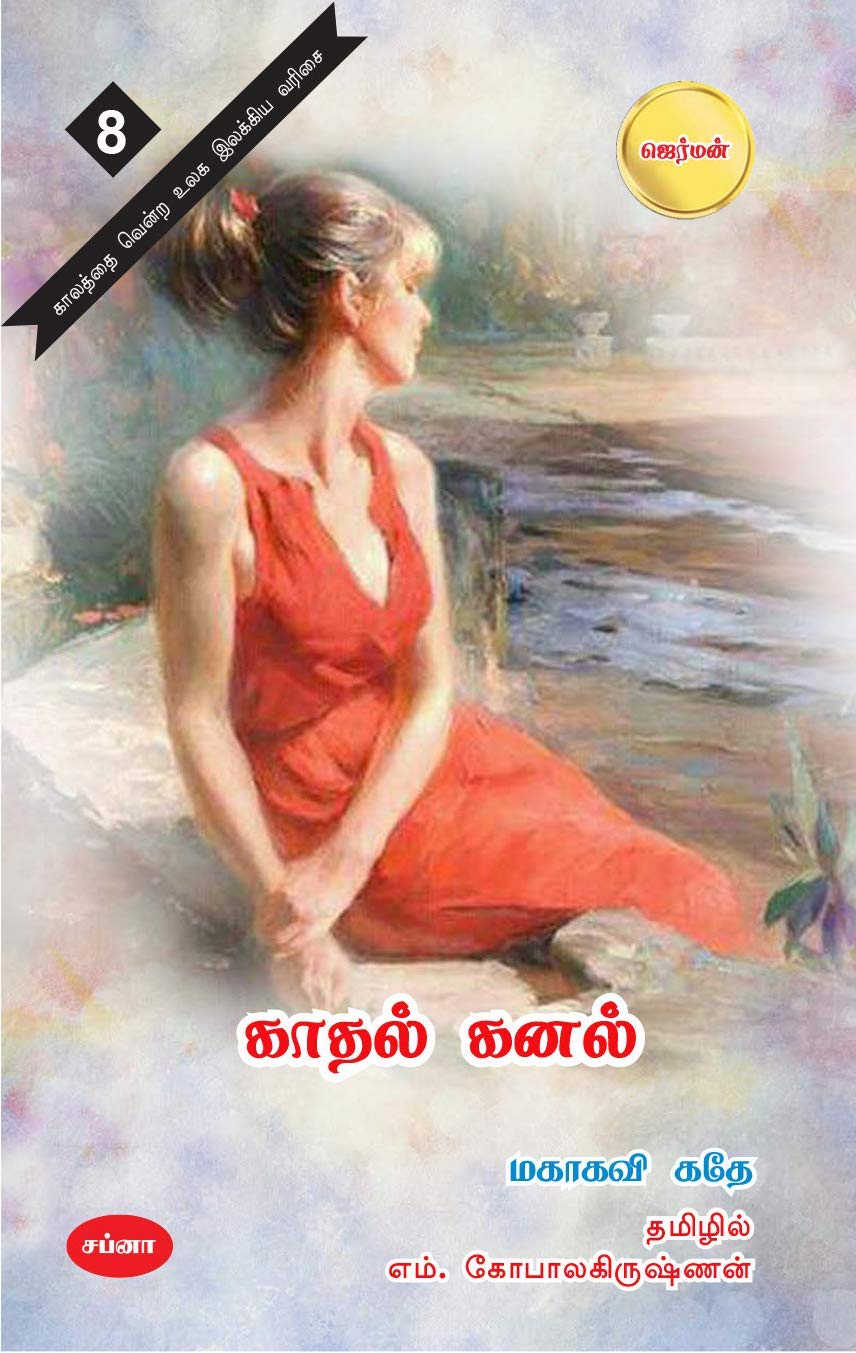 KAADHAL KANAL : SORROWS OF YOUNG WERTHER