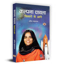 Kalpana Chawla: Sitaron Se Aage: (Hindi Edition of Kalpana Chawla: A Life) The Courageous Journey of Indias First Woman Astron