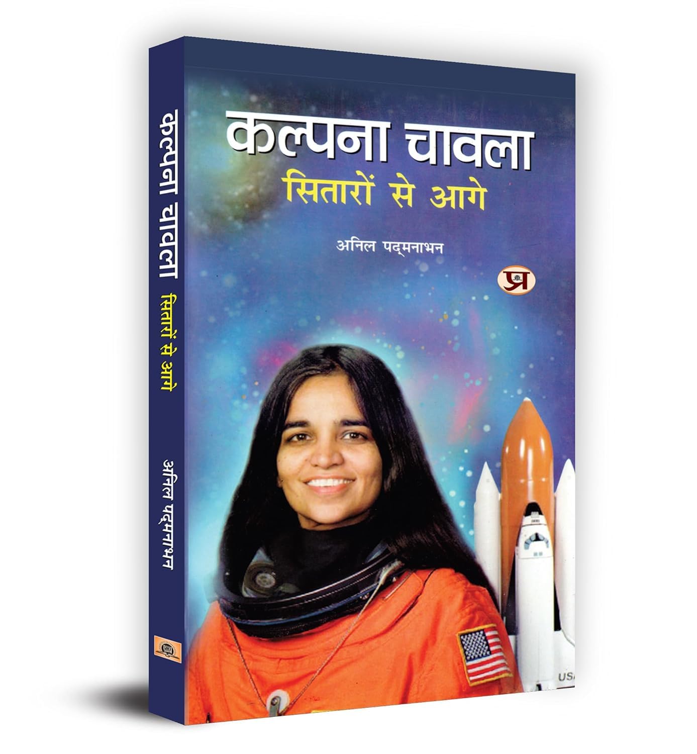 Kalpana Chawla: Sitaron Se Aage: (Hindi Edition of Kalpana Chawla: A Life) The Courageous Journey of Indias First Woman Astron