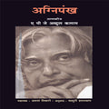 Agnipankh (Marathi Edition)