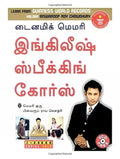 Dynamic Memory English Speaking Course Through Tamil (    )