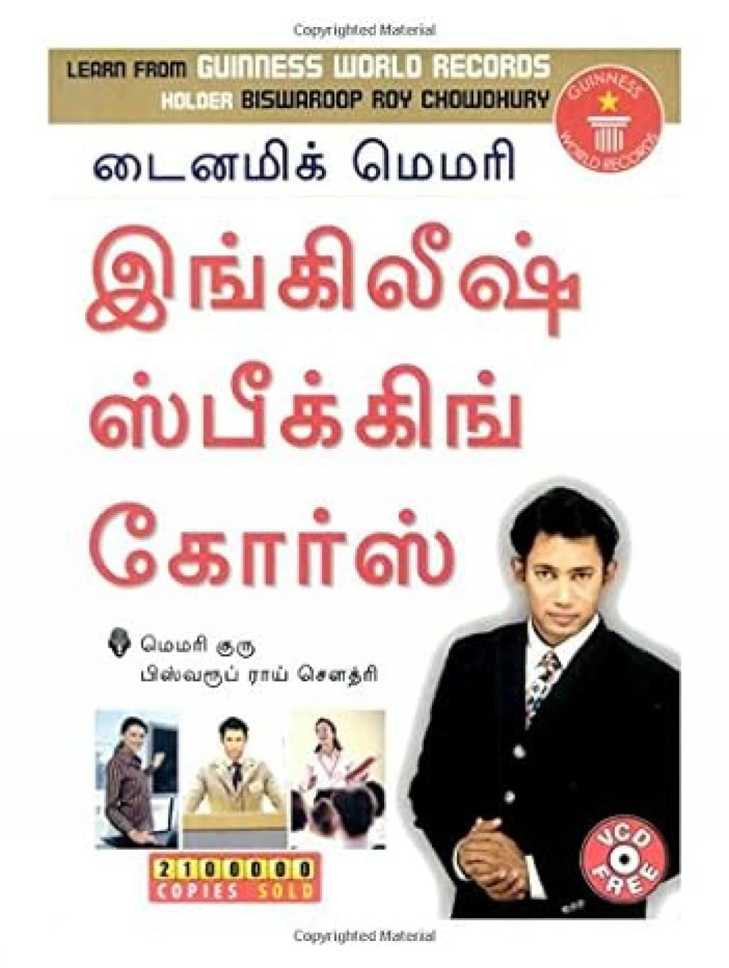 Dynamic Memory English Speaking Course Through Tamil (    )