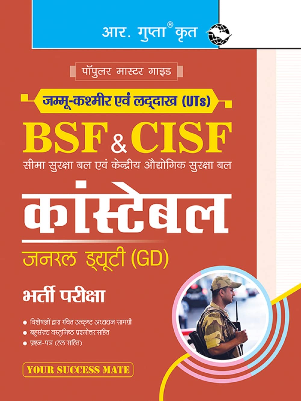 J&K and Ladakh (UTs): BSF & CISF  Constable GD Recruitment Exam Guide