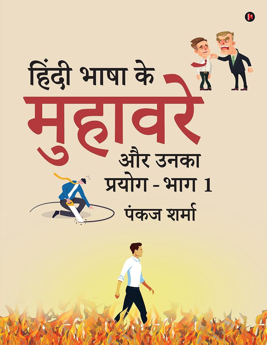 Idioms in Hindi Language and Their Usage  Volume 1 /          1