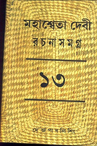 Rachana Samagra (Part 13) Mahasweta Devi