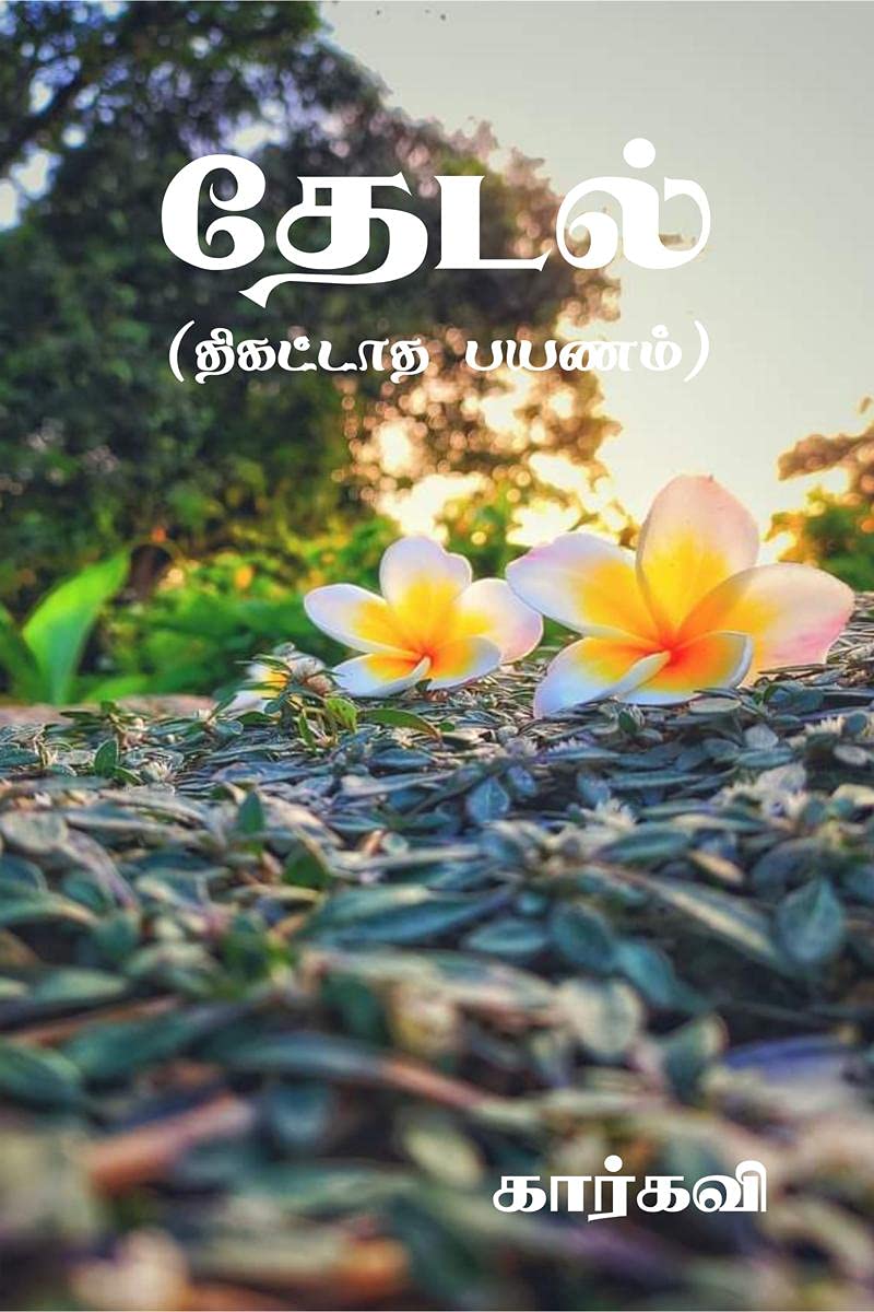 Thedal /  :  