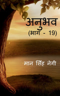 Anubhav (Part 19) /  (  19)