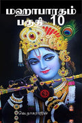Mahabharata, Part 10 / ,  10