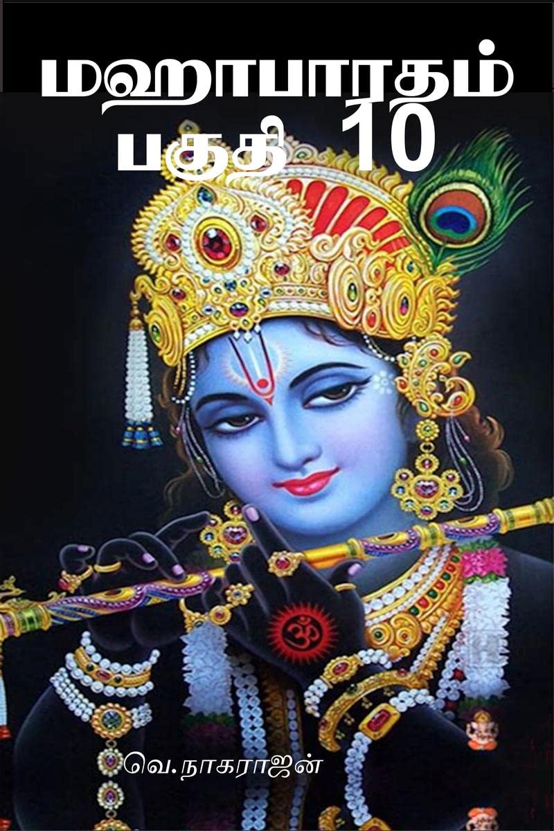 Mahabharata, Part 10 / ,  10