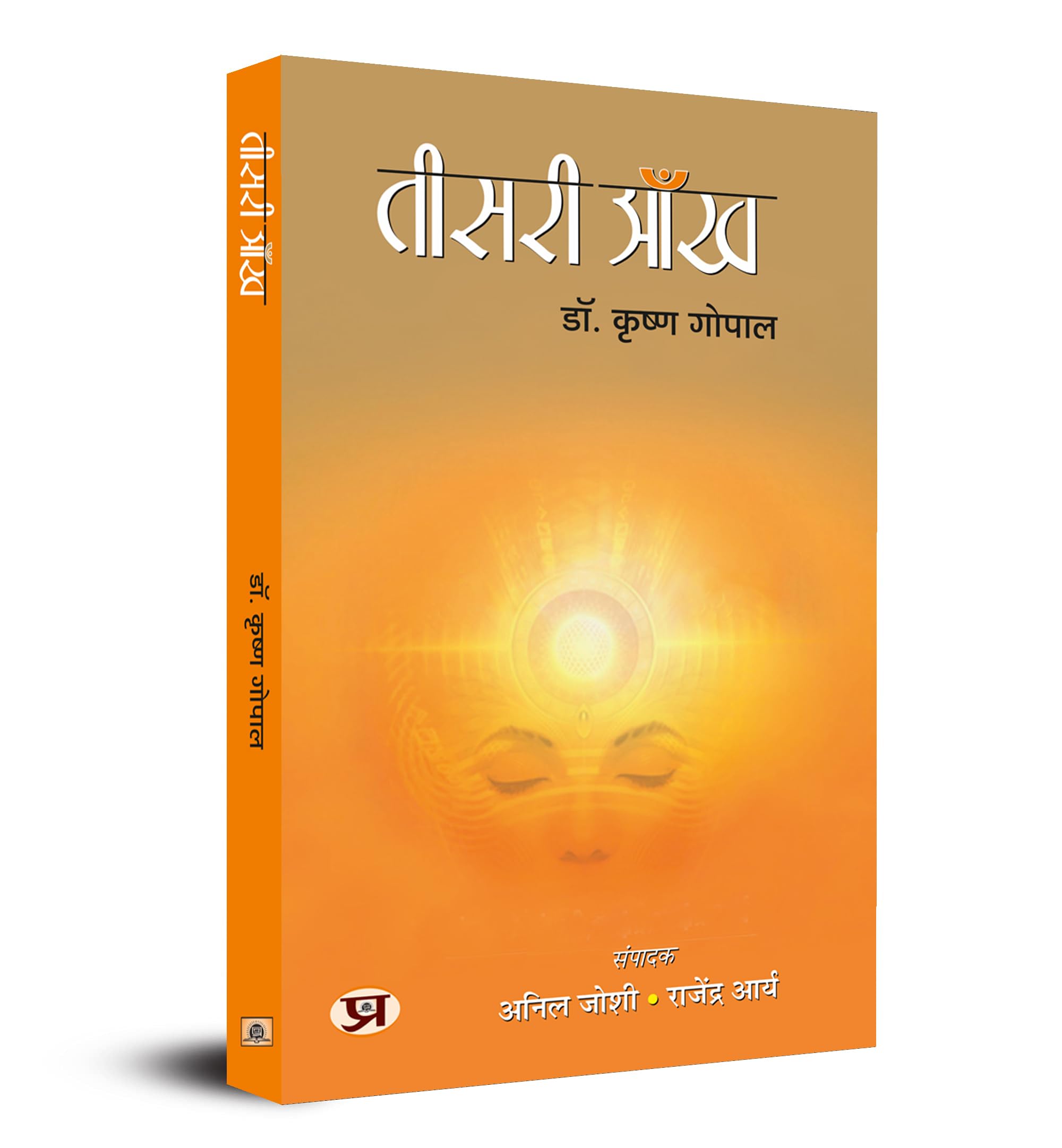 Teesri Aankh   Book In Hindi  Dr. Krishna Gopal
