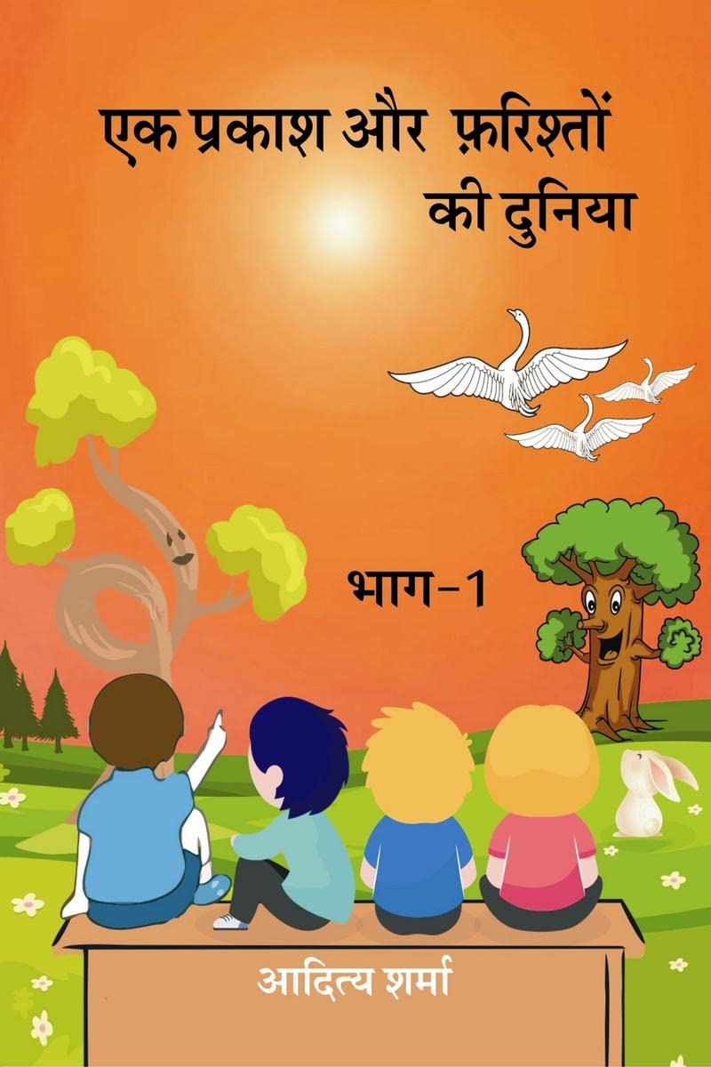 ek prakash aur farishto ki duniya /      