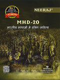 NEERAJ MHD20 Bhartiya Bhashao Mai Dalit Sahitya  Hindi Medium  For MA  IGNOU  Chapter Wise Help Book / including Sample Pap