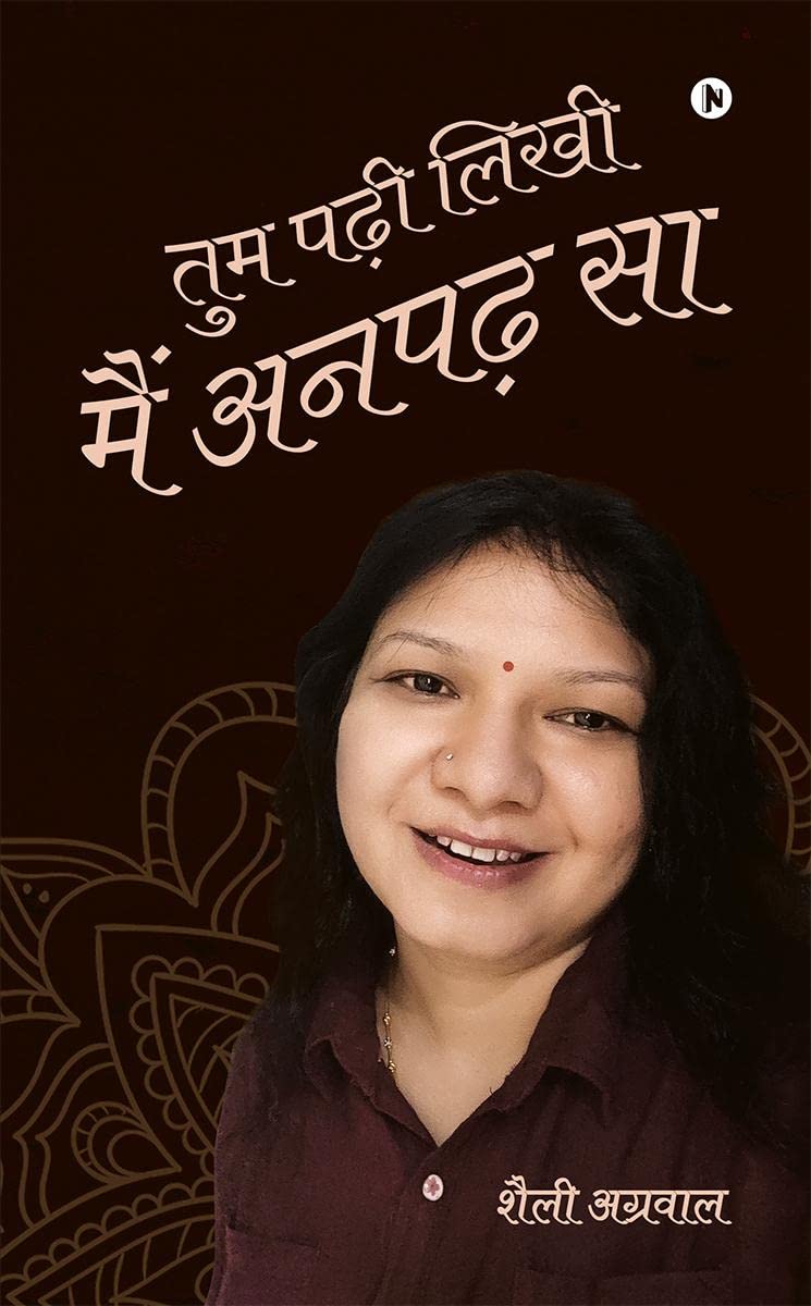 Tum Padhi Likhee Main Anpadh Saa