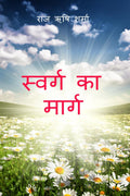 Swarg Ka Marg /   