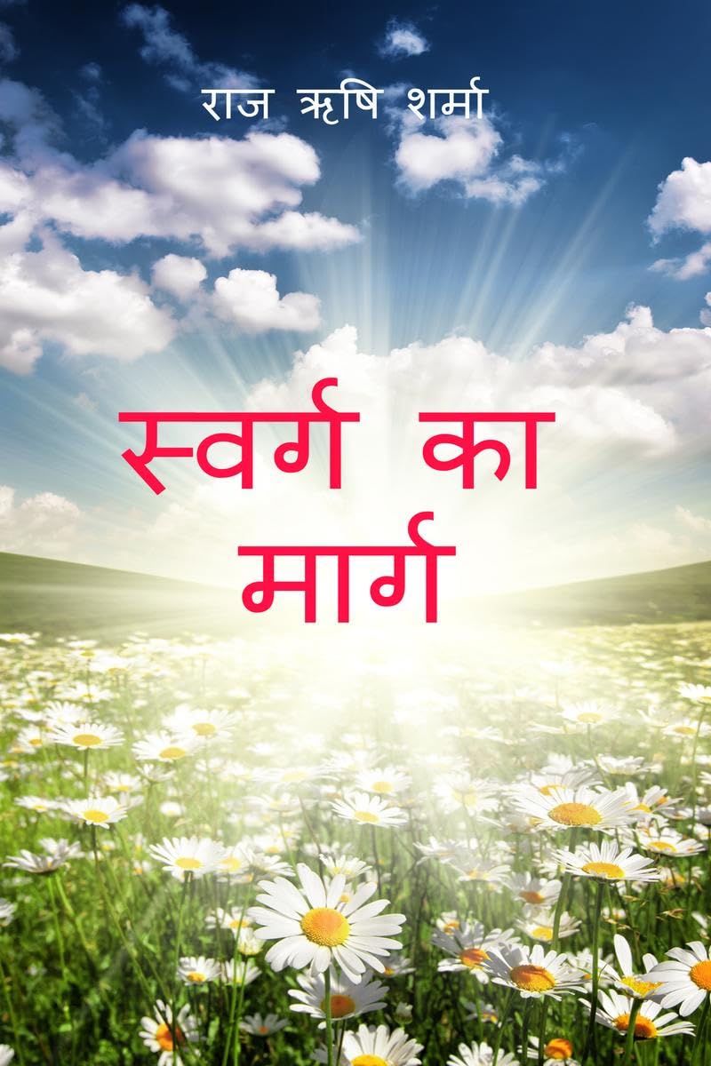 Swarg Ka Marg /   