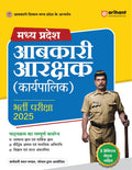 Madhya Pradesh Aabkari Aarekshak ( Karyapalik ) Bharti Pariksha 2025