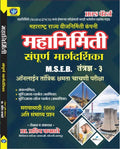 M.S.E.B Mahanirmiti  Technician3 |       | MAHAGENCO        | MSEB Question Set