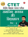 CTET | Samajik adhyayan or Shikshashastra | Paper  2 | Class 6 se 8 Teachers ke liye | (Danish Sheikh)